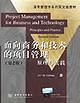 面向商务和技术的项目管理 pdf epub mobi 电子书 下载