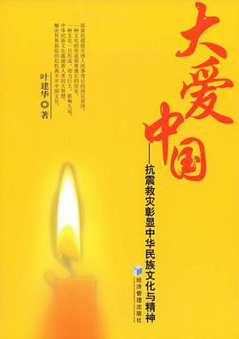 大爱中国 pdf epub mobi 电子书 下载