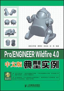 Pro/ENGINEER Wildfire 4.0中文版典型实例 pdf epub mobi 电子书 下载