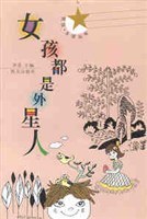 女孩都是外星人 pdf epub mobi 电子书 下载