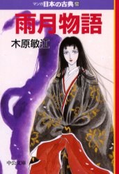 雨月物語 pdf epub mobi 电子书 下载