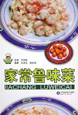 家常鲁味菜 pdf epub mobi 电子书 下载