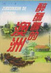 醉醺醺的澳洲 pdf epub mobi 电子书 下载