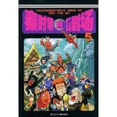 秦时明月FUN剧场5 pdf epub mobi 电子书 下载