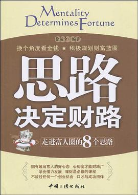 思路决定财路 pdf epub mobi 电子书 下载