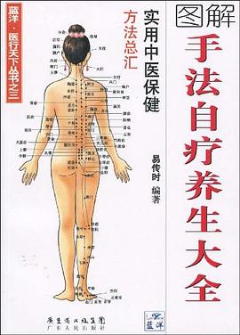 图解手法自疗养生大全 pdf epub mobi 电子书 下载