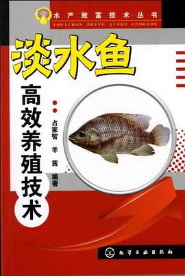 淡水鱼高效养殖技术 pdf epub mobi 电子书 下载