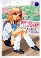 ガールフレンド 1 pdf epub mobi 电子书 下载