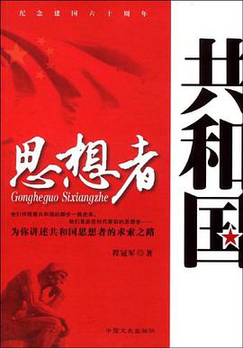 共和国思想者 pdf epub mobi 电子书 下载
