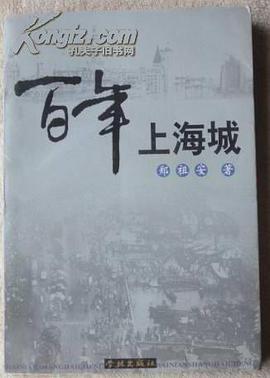 百年上海城 pdf epub mobi 電子書 下載