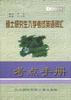 硕士研究生入学考试英语词汇--考点手册 pdf epub mobi 电子书 下载