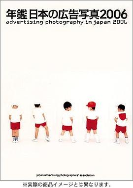 Advertising Photography in Japan 2006 pdf epub mobi 下载
