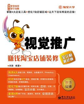 视觉推广 pdf epub mobi 电子书 下载