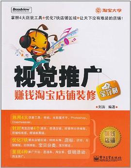 视觉推广 pdf epub mobi 电子书 下载