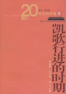 凯歌行进的时期 pdf epub mobi 电子书 下载