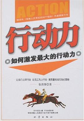 行动力 pdf epub mobi 电子书 下载