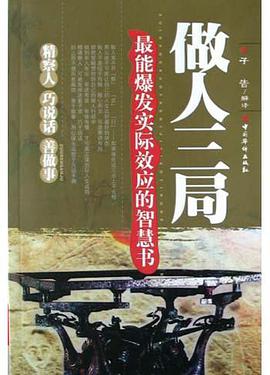 做人三局 pdf epub mobi 电子书 下载