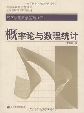 概率论与数理统计-经济应用数学基础-三 pdf epub mobi 电子书 下载