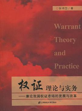 权证理论与实务 pdf epub mobi 电子书 下载