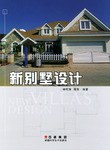 新别墅设计 pdf epub mobi 电子书 下载