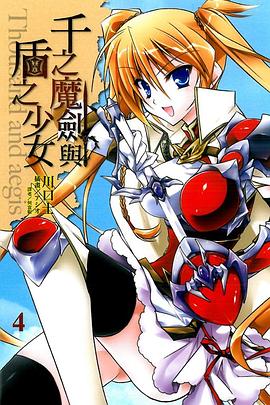 千之魔劍與盾之少女 04 pdf epub mobi 电子书 下载