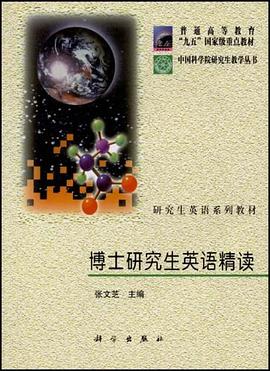 博士研究生英语精读 pdf epub mobi 电子书 下载