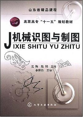 机械识图与制图 pdf epub mobi 电子书 下载