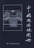 中国旅游地图册 pdf epub mobi 电子书 下载