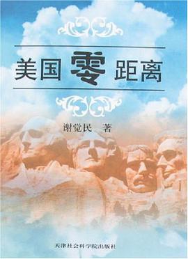 美國零距離 pdf epub mobi 電子書 下載