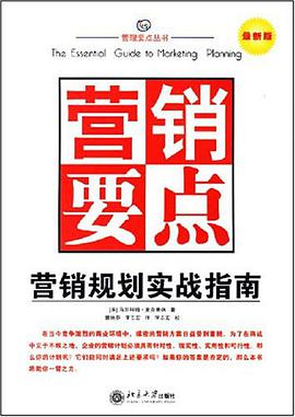 营销要点 pdf epub mobi 电子书 下载