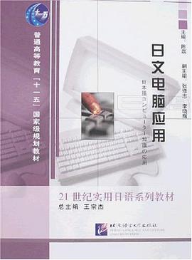 日文电脑应用 pdf epub mobi 电子书 下载