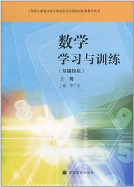 数学学习与训练（上册） pdf epub mobi 电子书 下载