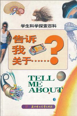 学生科学探索百科 pdf epub mobi 电子书 下载