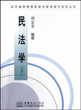 民法学（下） pdf epub mobi 电子书 下载
