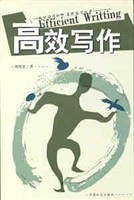 高效写作 pdf epub mobi 电子书 下载
