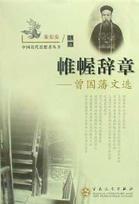 帷幄辞章 pdf epub mobi 电子书 下载