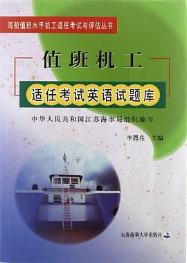 值班機工適任考試英語試題庫 pdf epub mobi 電子書 下載