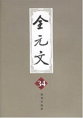 全元文34 pdf epub mobi 电子书 下载