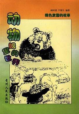 动物眼里的世界(2) pdf epub mobi 电子书 下载