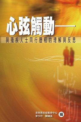心弦觸動 pdf epub mobi 电子书 下载