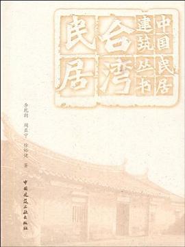 台湾民居 pdf epub mobi 电子书 下载