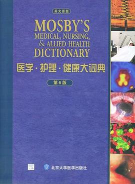 医学·护理·健康大词典 pdf epub mobi 电子书 下载