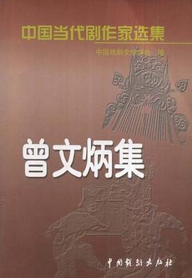 曾文炳集 pdf epub mobi 电子书 下载