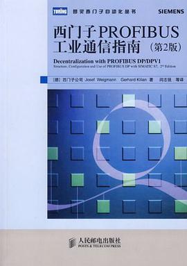 西门子PROFIBUS工业通信指南 pdf epub mobi 电子书 下载