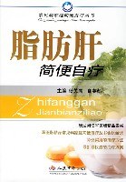 脂肪肝簡便自療 pdf epub mobi 電子書 下載