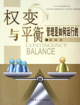 权变与平衡 pdf epub mobi 电子书 下载
