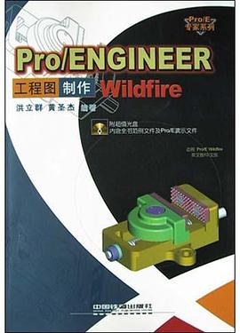 ProENGINEER Wildfire工程图制作(附光盘) pdf epub mobi 电子书 下载