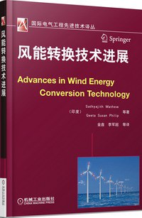 風能轉換技術進展 pdf epub mobi 電子書 下載