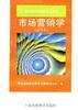 市场营销学(试用本) pdf epub mobi 电子书 下载