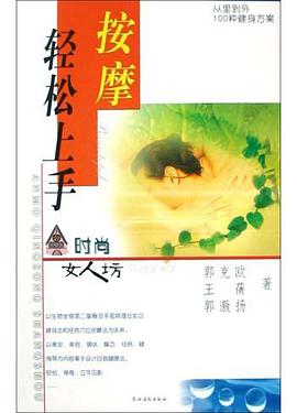 按摩轻松上手